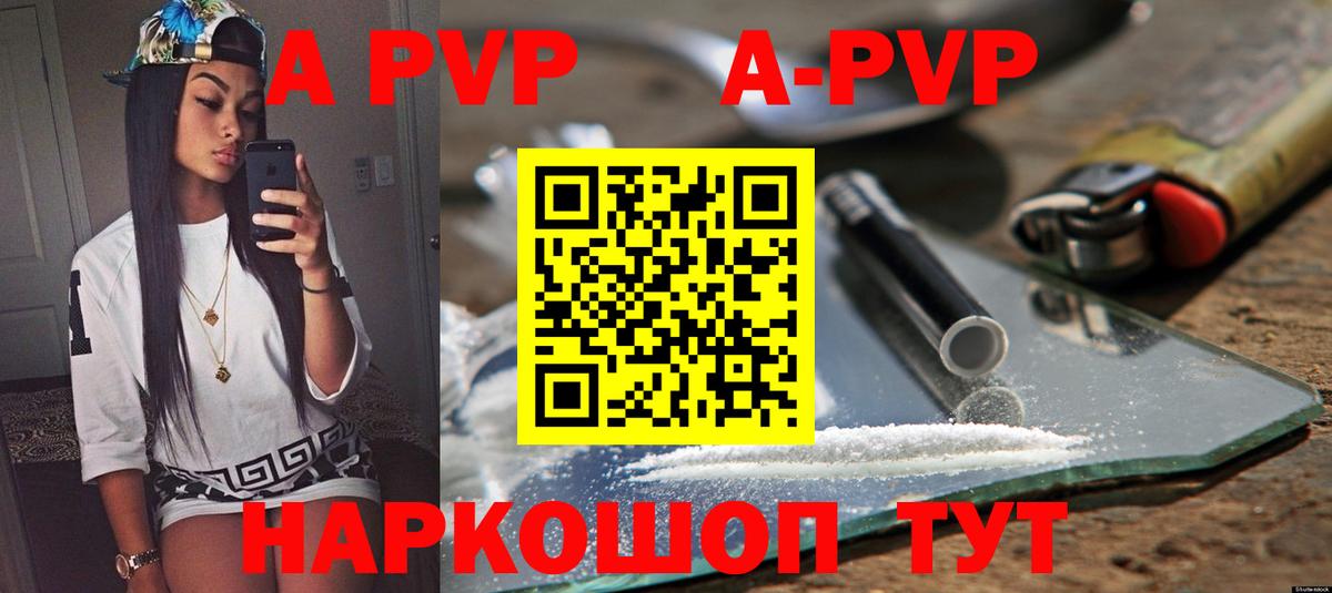 A-PVP кристаллы Прокопьевск