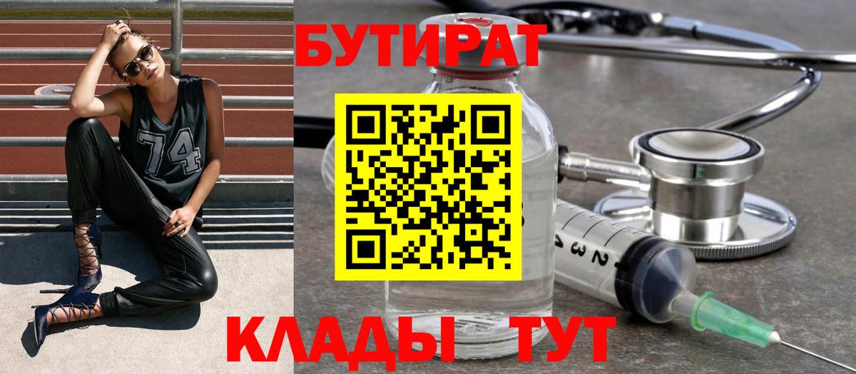 Прокопьевск  Бутират оксибутират  Вход с VPN 