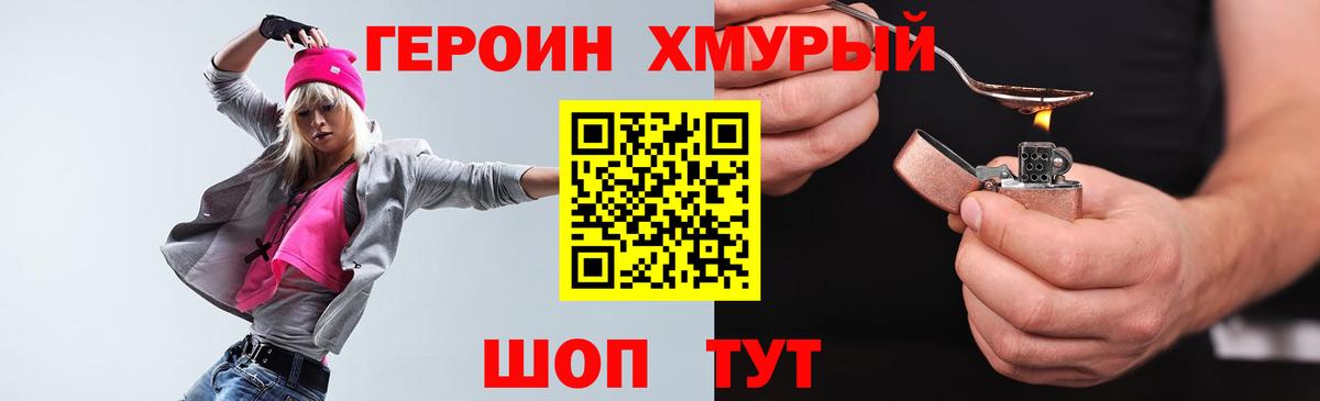 ГЕРОИН герыч Прокопьевск