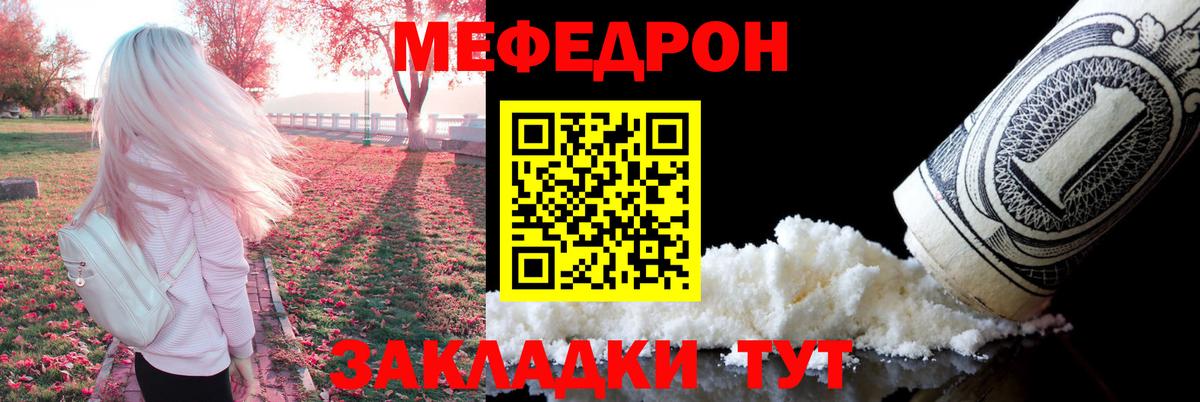МЕФ кристаллы Прокопьевск