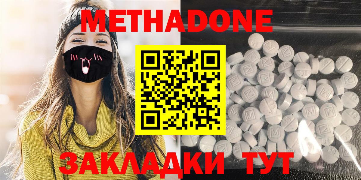 Метадон methadone  МЕТАДОН methadone  Вход с VPN  Прокопьевск 