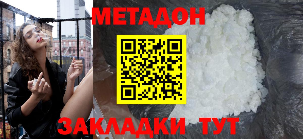 Метадон VHQ Прокопьевск